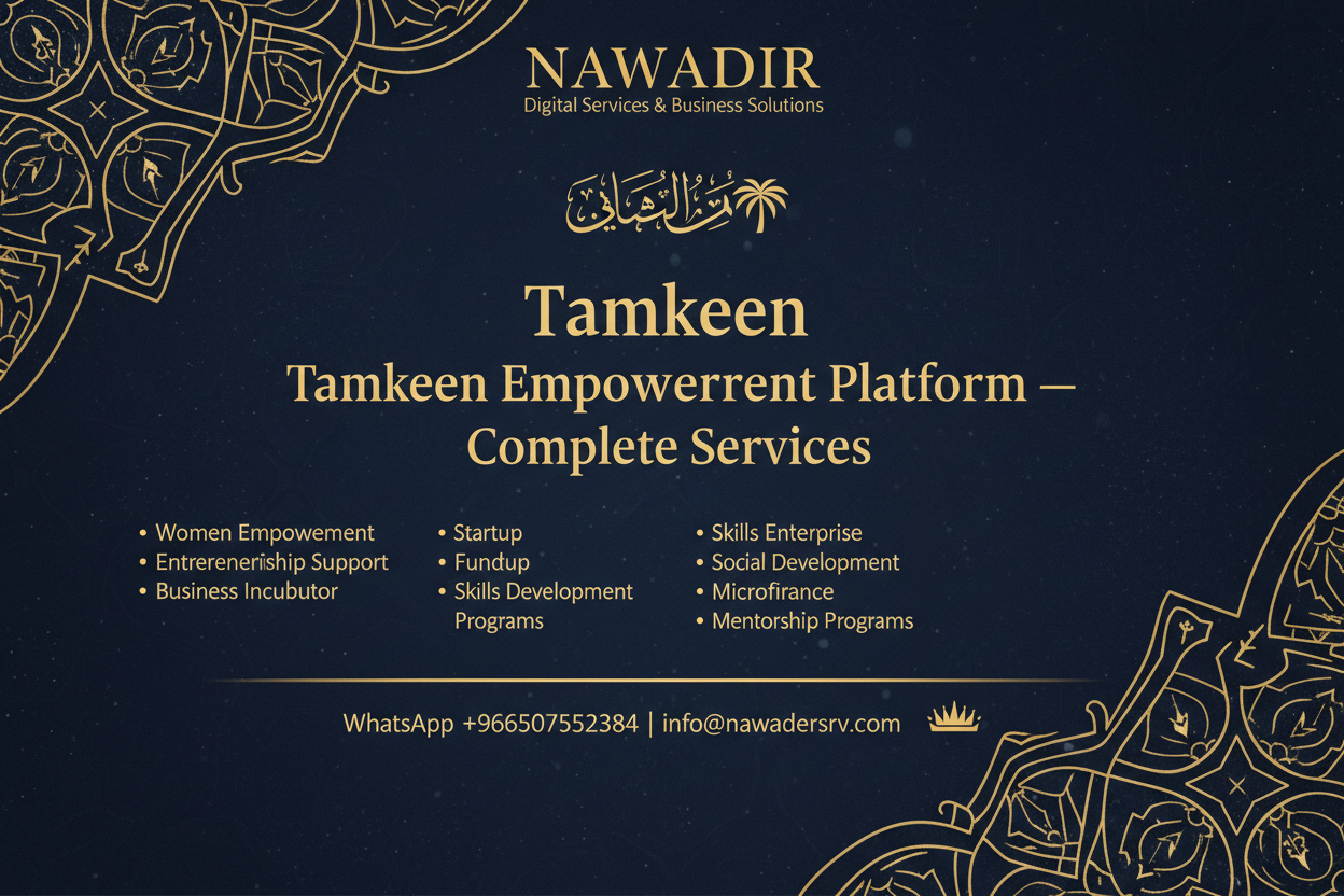 لماذا تختار نوادر لخدمات منصة وطني