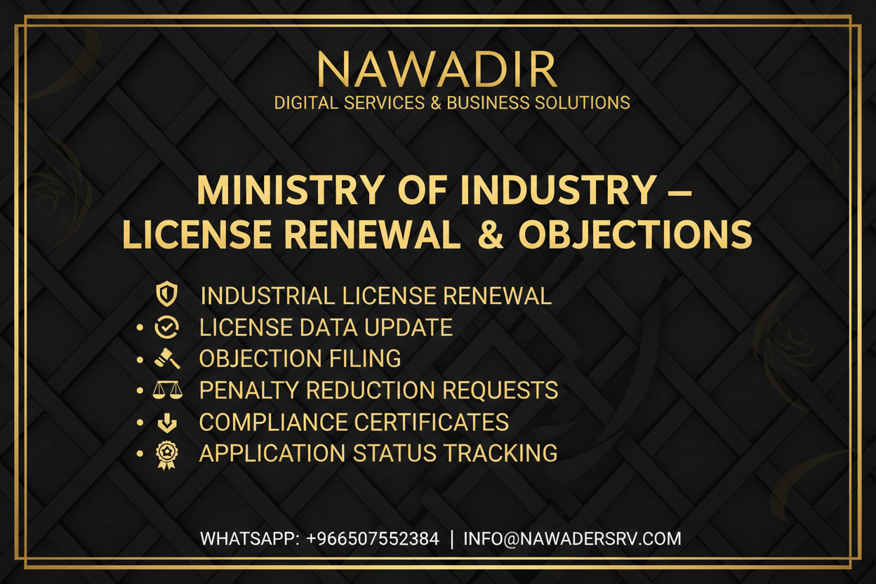 Ministry of Industry License Renewal and Objections - Nawadir