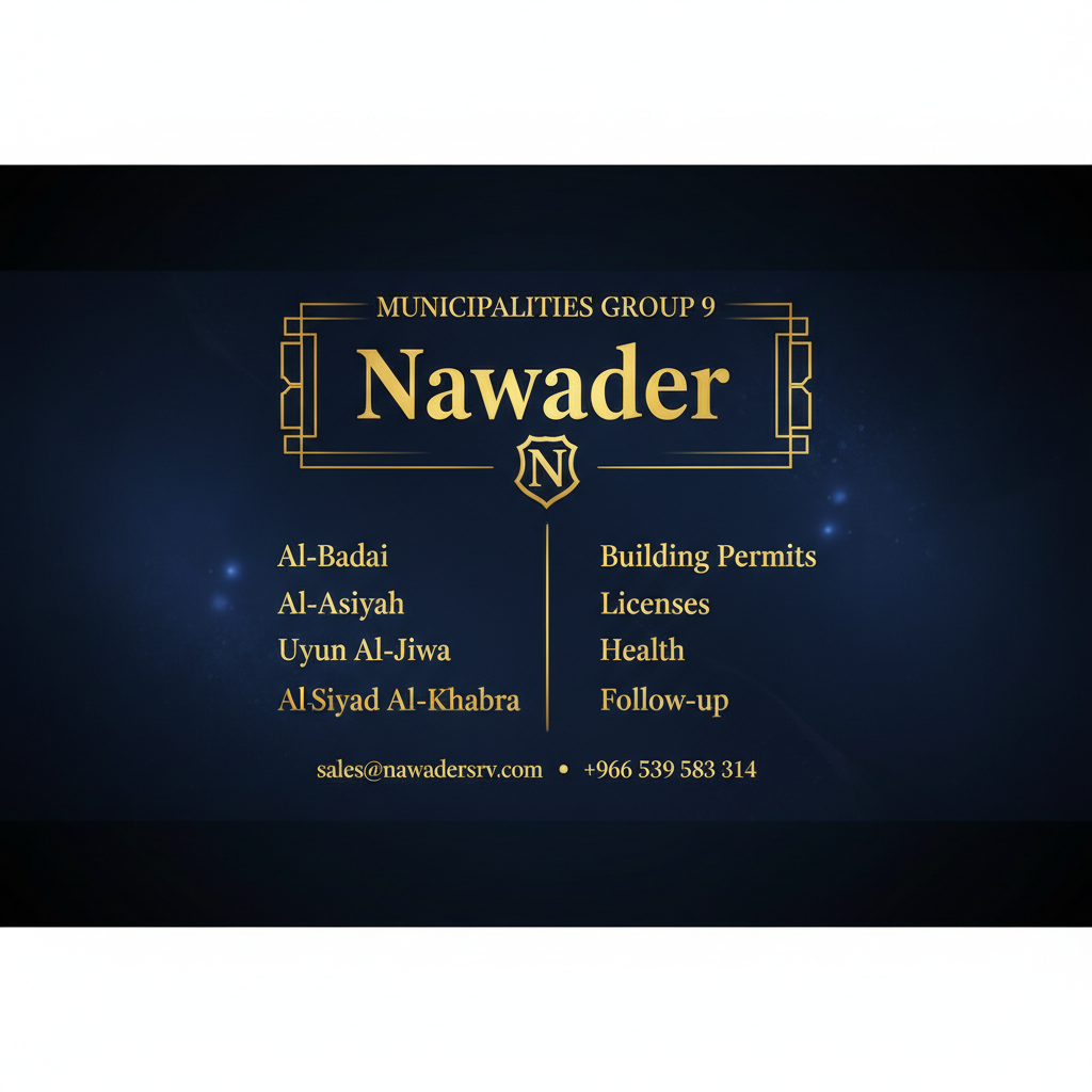خدمات بلدية 9