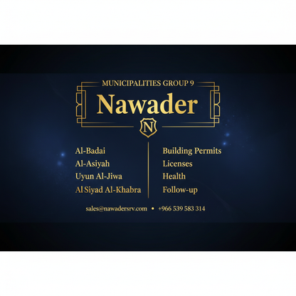 خدمات بلدية 9