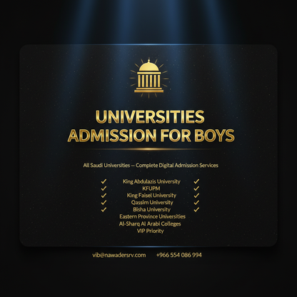 قبول جامعي - خدمات مميزة - نوادر