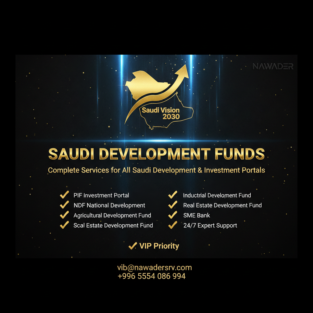 خدمات التنمية الشاملة - نوادر
