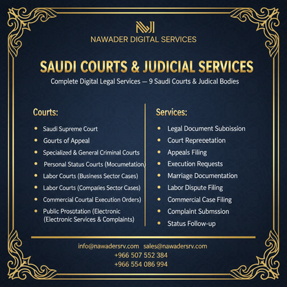 جميع المحاكم السعودية - نوادر