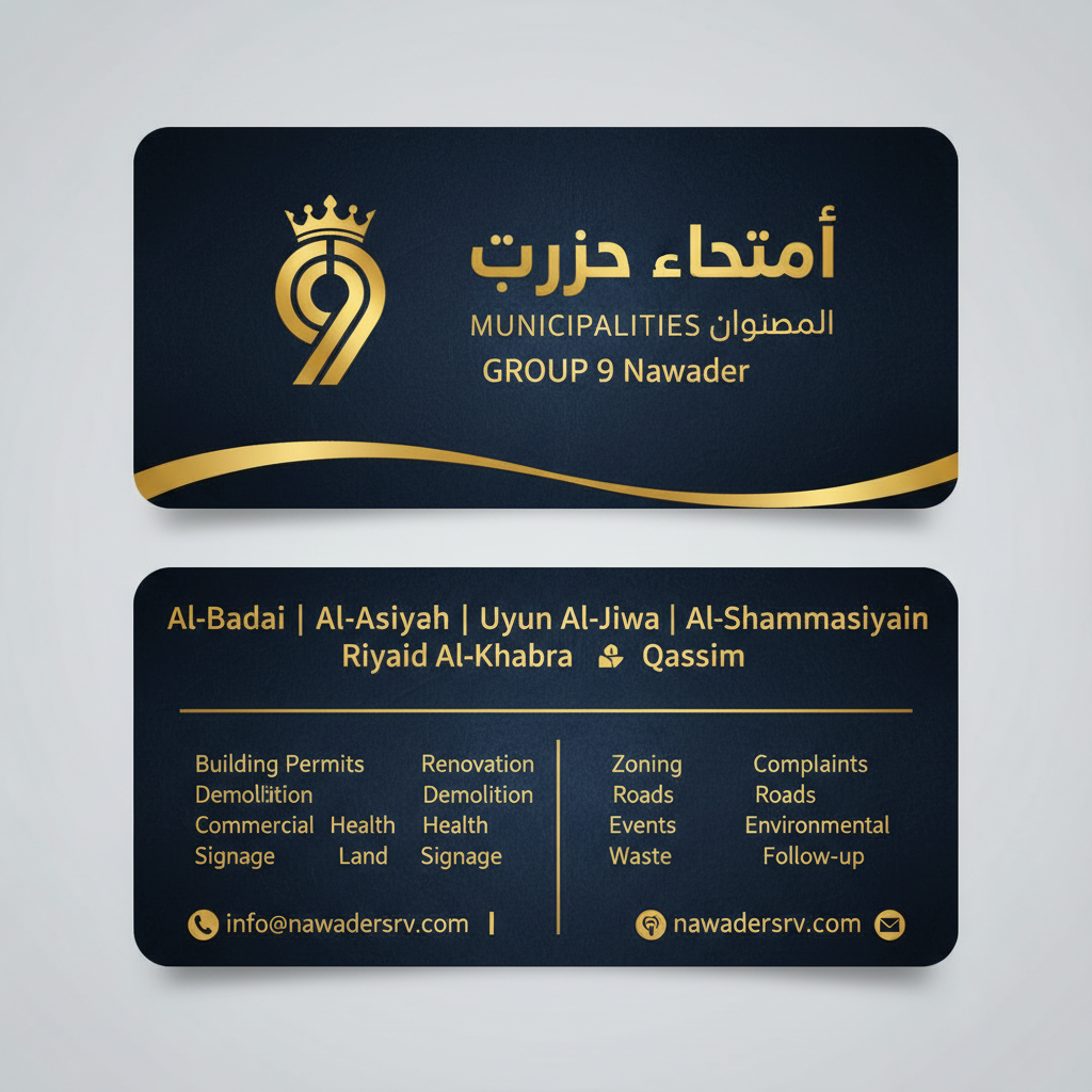 جميع خدمات 9