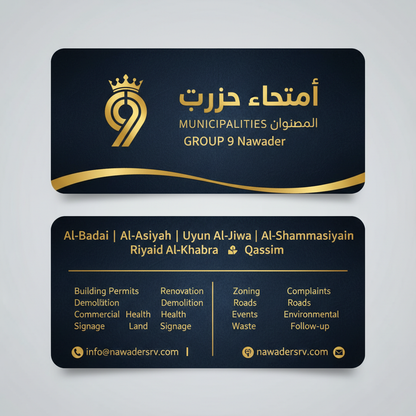 جميع خدمات 9
