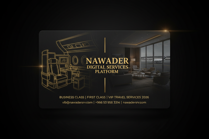درجة أولى وبيزنس وVIP | نوادر