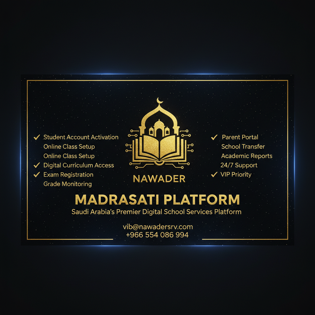 منصة مدرستي - خدمات مميزة - نوادر