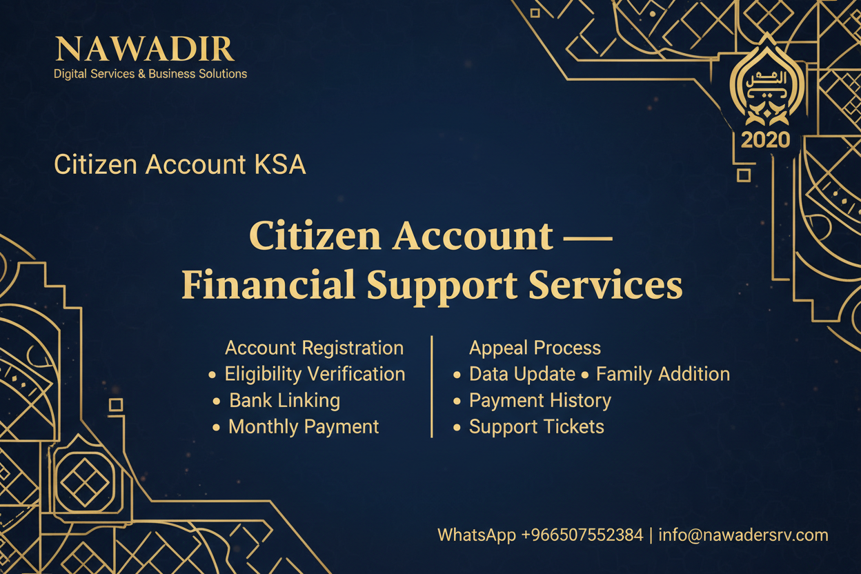خدمات برنامج حساب المواطن الشاملة - نوادر