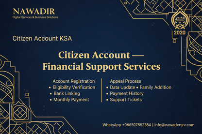 خدمات برنامج حساب المواطن الشاملة - نوادر