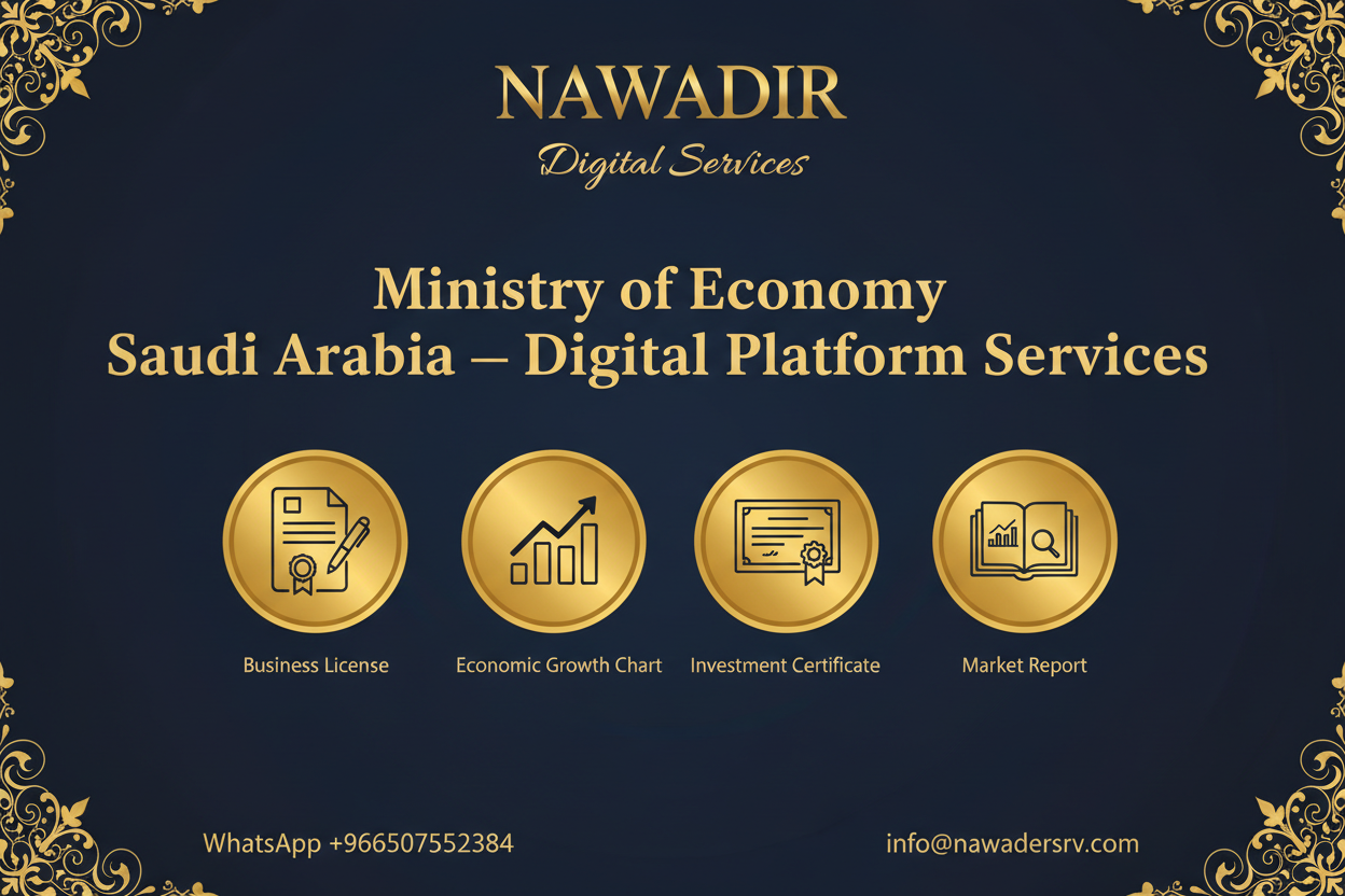 Ministry of Economy Saudi Arabia Digital Platform - Nawadir