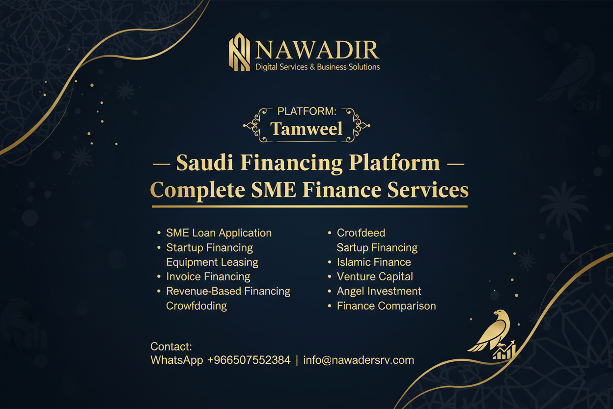 لماذا تختار نوادر لخدمات منصة تمكين