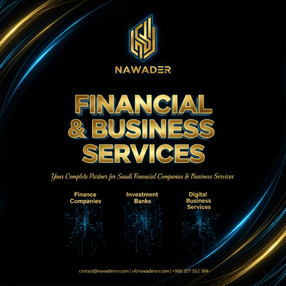 شركات استثمار سعودية - نوادر