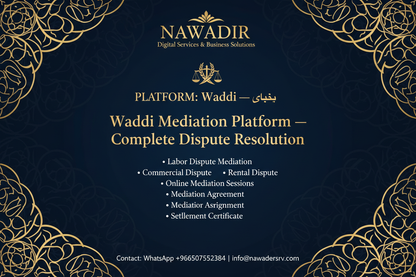 تقني - تحول رقمي وامتثال - نوادر