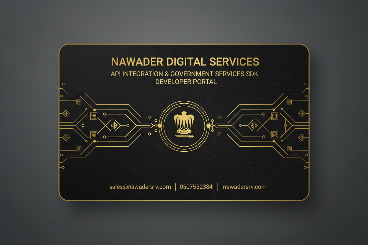 API حكومي وSDK سعودي | نوادر