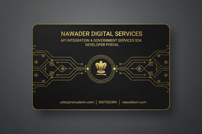 API حكومي وSDK سعودي | نوادر