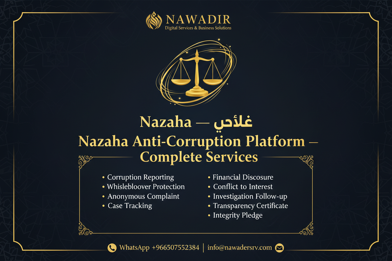 مدد - امتثال WPS وتقارير الموارد البشرية - نوادر