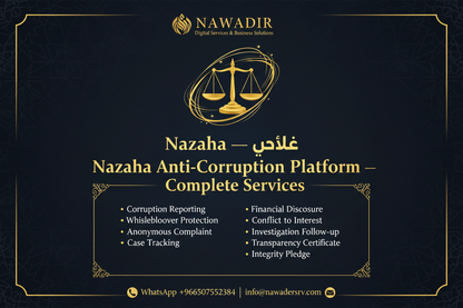 مدد - امتثال WPS وتقارير الموارد البشرية - نوادر