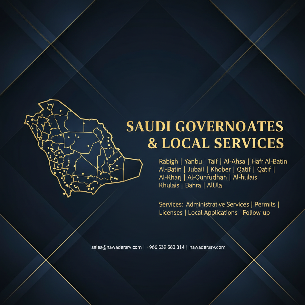 خدمات محلية - نوادر