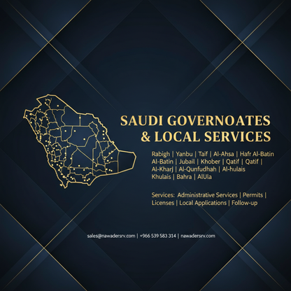 خدمات محلية - نوادر
