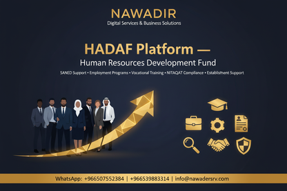 HADAF Human Resources Development Fund - Nawadir Digital Services