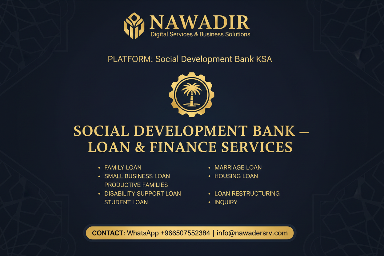 لماذا تختار نوادر لخدمات حساب المواطن