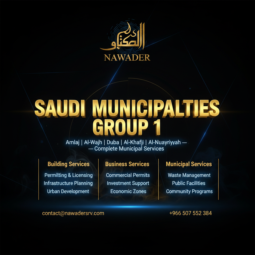 بلديات تبوك - نوادر