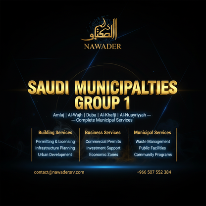 بلديات تبوك - نوادر