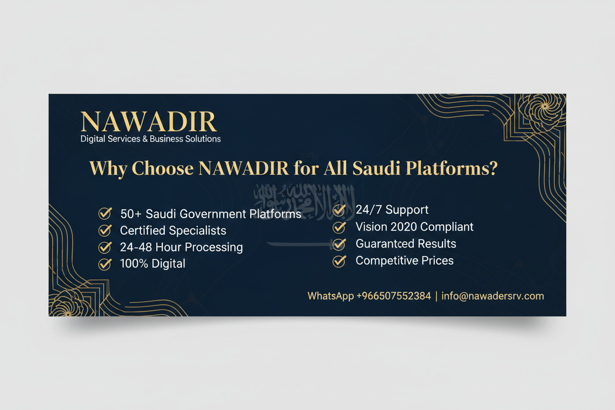 لماذا تختار نوادر لخدمات هيئة العقارات