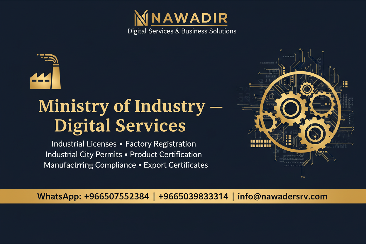 Ministry of Industry Digital Services - Nawadir
