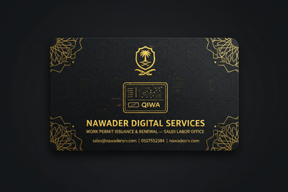 إصدار رخصة عمل وتجديد | نوادر