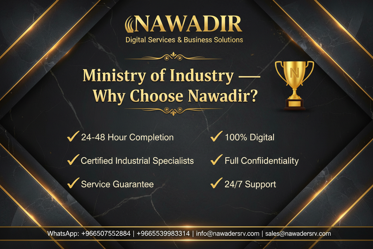 Why Choose Nawadir Ministry of Industry Services