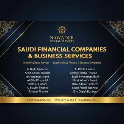 شركات التمويل والخدمات المالية - نوادر