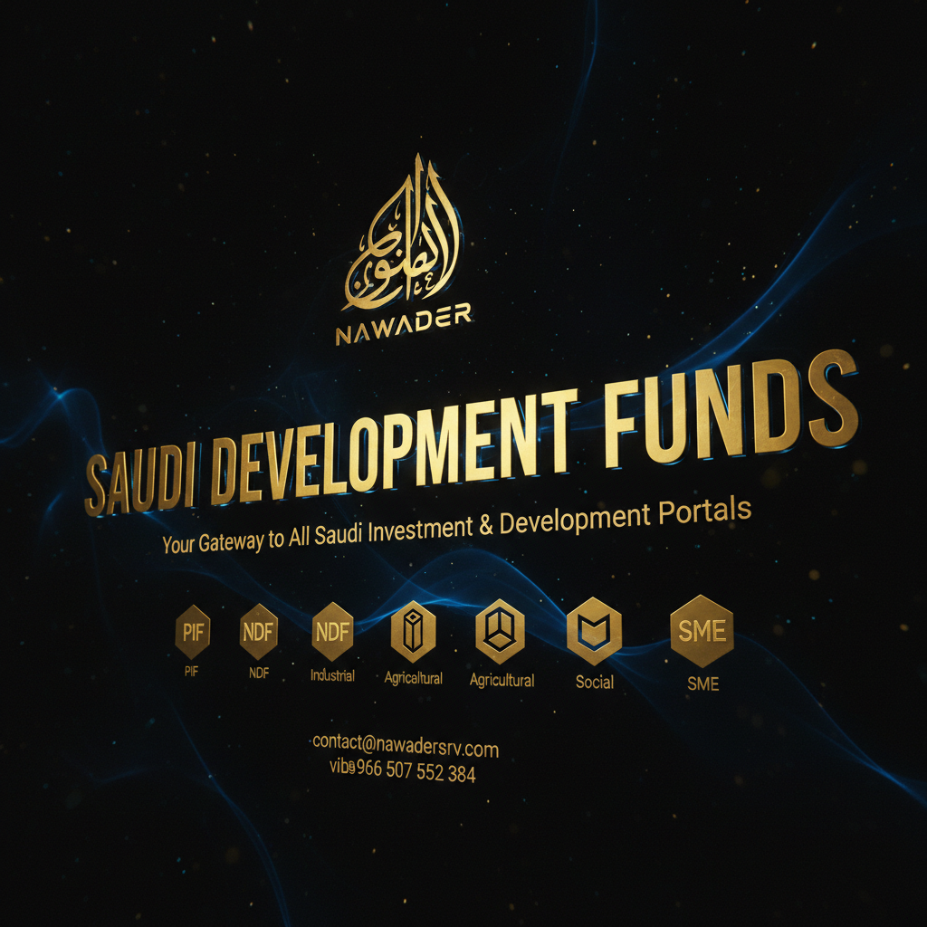 بوابات الاستثمار السعودي - نوادر