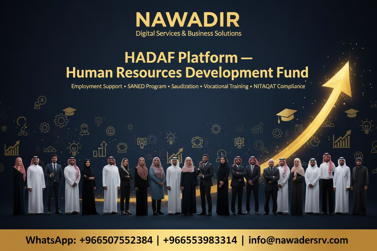 HADAF Human Resources Development Fund Platform - Nawadir Digital Services