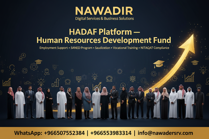 HADAF Human Resources Development Fund Platform - Nawadir Digital Services