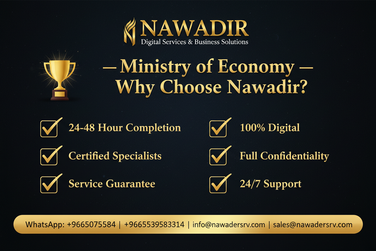 Why Choose Nawadir Ministry of Economy Services