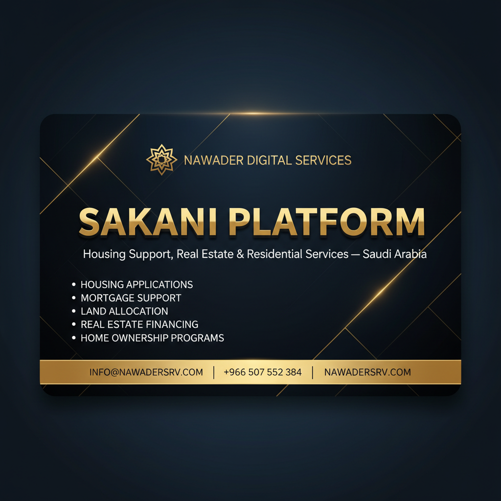 منصة سكني - خدمات الإسكان - نوادر