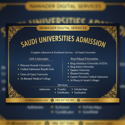 جميع الجامعات السعودية - نوادر
