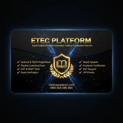 ETEC خدمات مميزة - نوادر