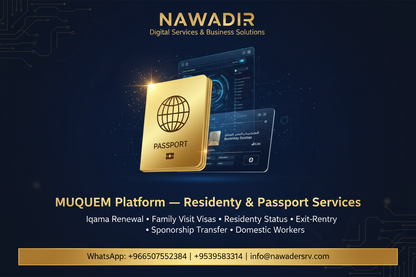 MUQEEM Residency Passport Platform - Nawadir Digital Services