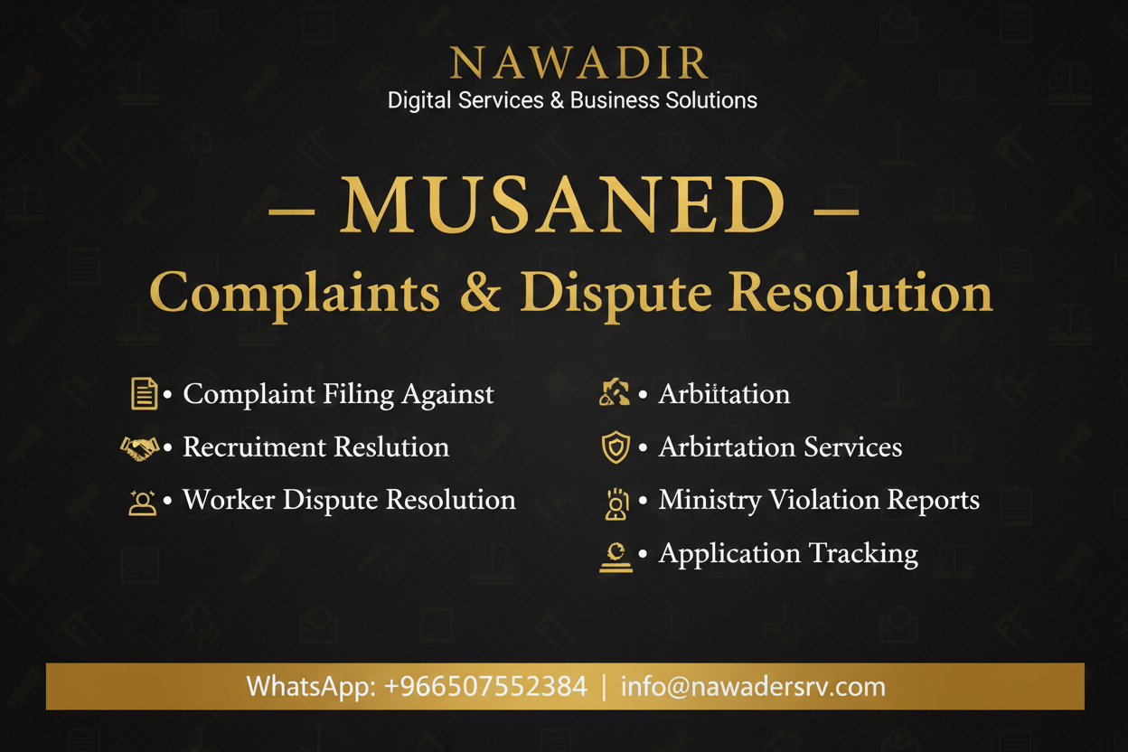 MUSANED Complaints and Dispute Resolution - Nawadir Digital Services