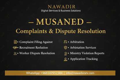 MUSANED Complaints and Dispute Resolution - Nawadir Digital Services
