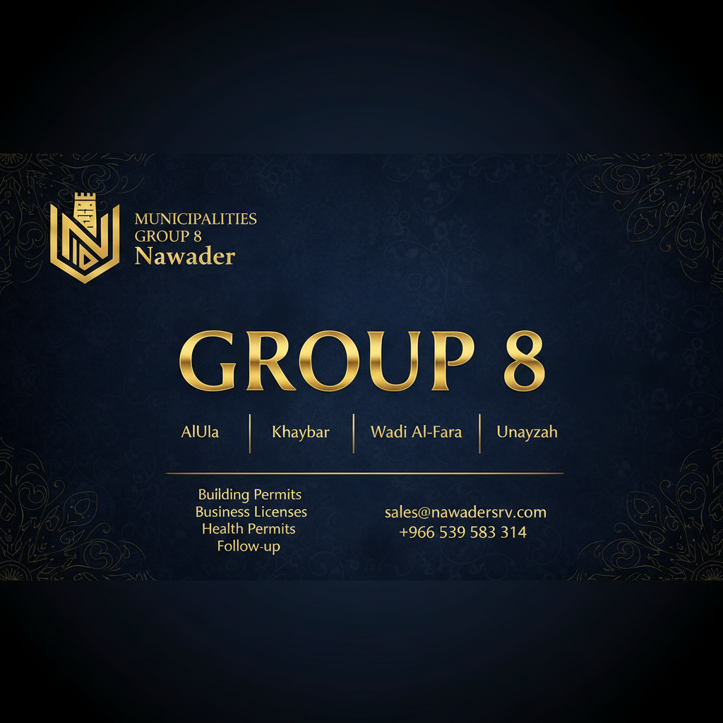 خدمات بلدية 8
