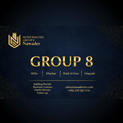 خدمات بلدية 8