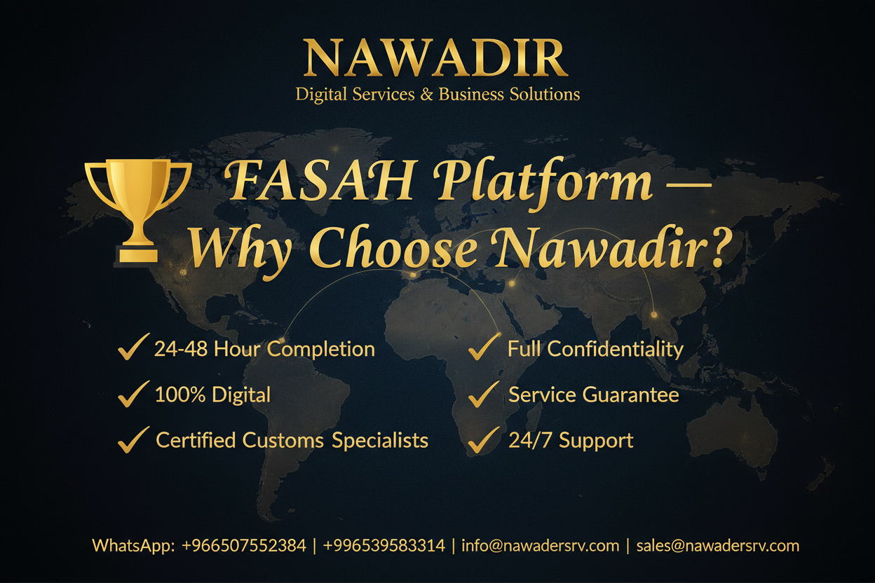 Why Choose Nawadir for FASAH Platform - 24/7 Certified Customs Specialists
