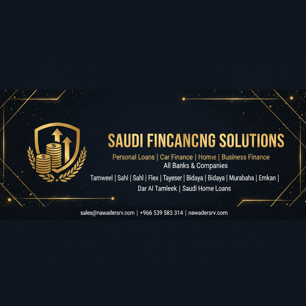 شركات التمويل السعودية - نوادر