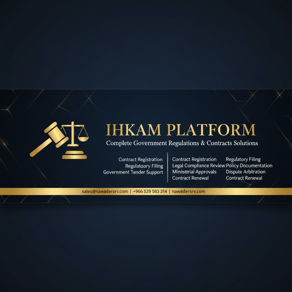 منصة إحكام - خدمات المناقصات - نوادر