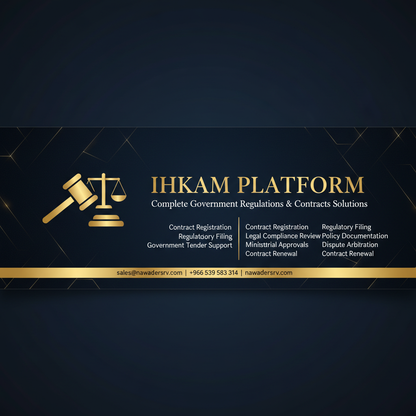 منصة إحكام - خدمات المناقصات - نوادر