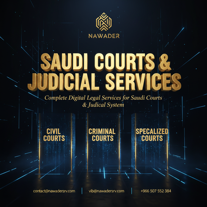محاكم سعودية - خدمات شاملة - نوادر