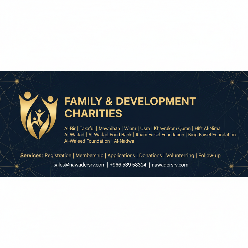 خدمات جمعيات البر - نوادر